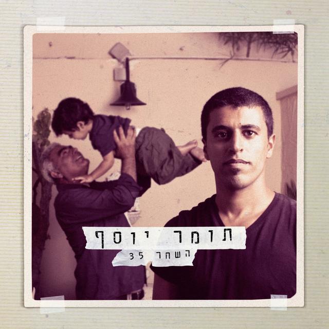 Album cover art for השחר 35