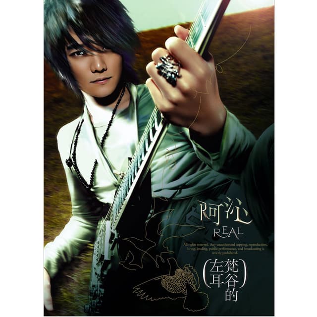 Album cover art for 梵谷的左耳