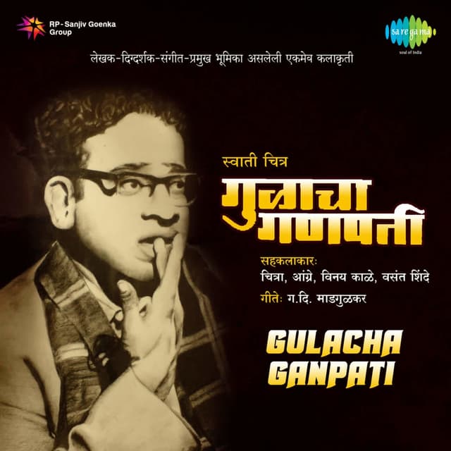 Album cover art for Gulacha Ganpati
