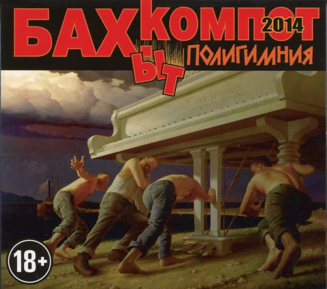 Album cover art for Полигимния