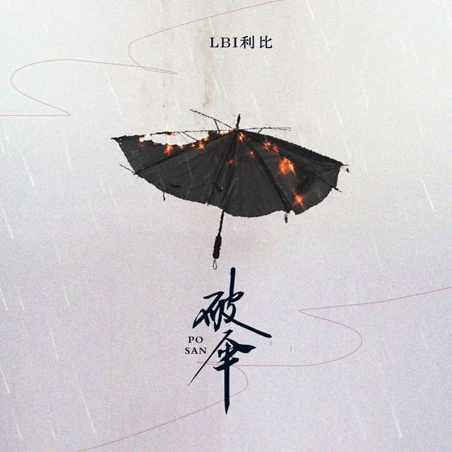 Album cover art for 破伞