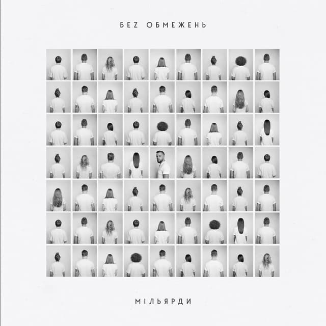 Album cover art for Мільярди