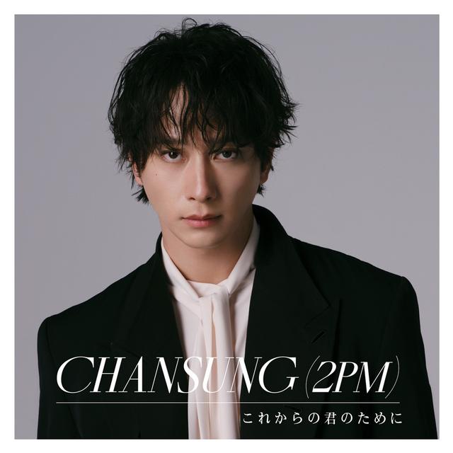 Album cover art for これからの君のために