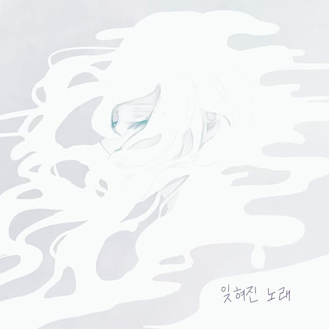 Album cover art for 잊혀진 노래