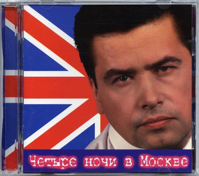 Album cover art for Четыре ночи в Москве
