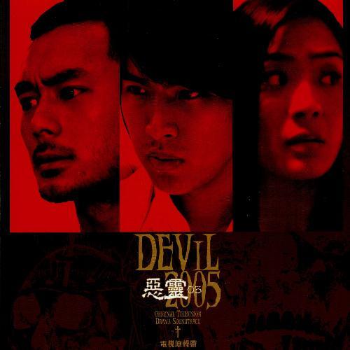 Devil 2005 [B.O.F.]