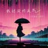 我讨厌坏天气（不喜欢下雨天）