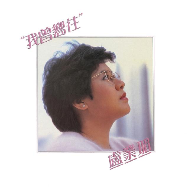 Album cover art for Wo Ceng Xiang Wang