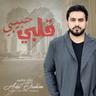 قلبي حبيبي (Qalbi Habibi)