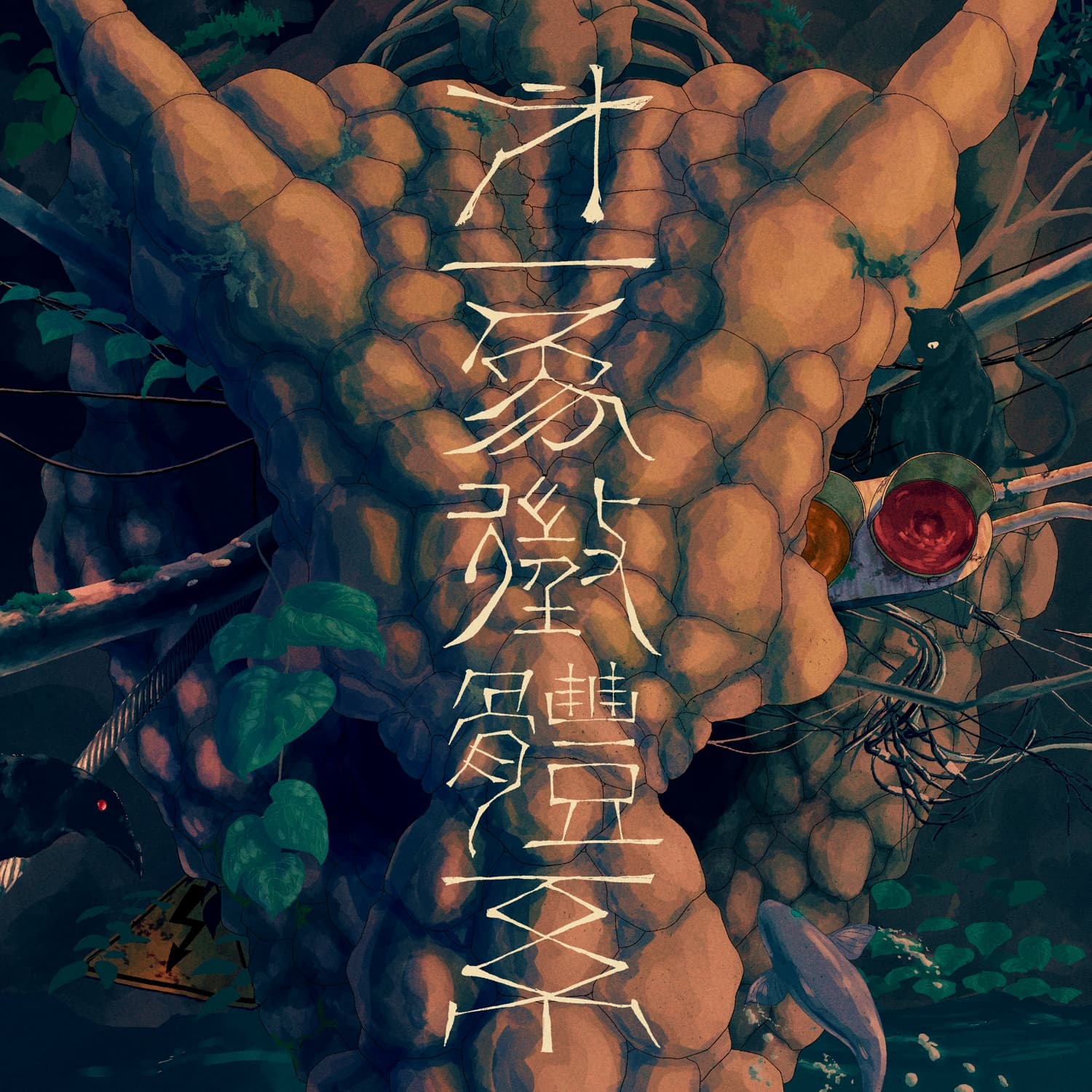 Lyric cover art