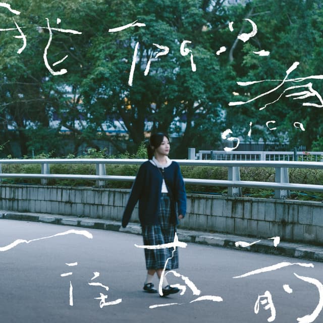 Album cover art for 我們只有一往直前