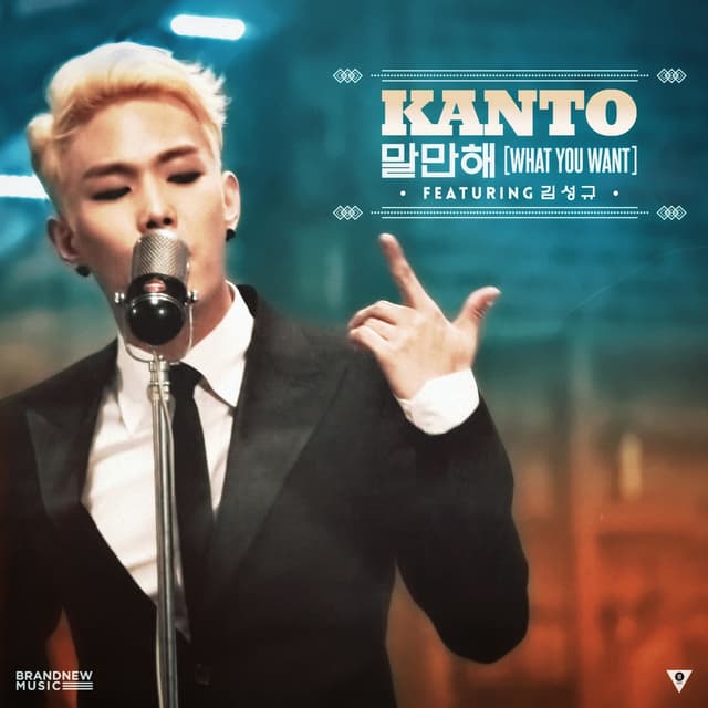 Album cover art for 말만해 (What You Want)