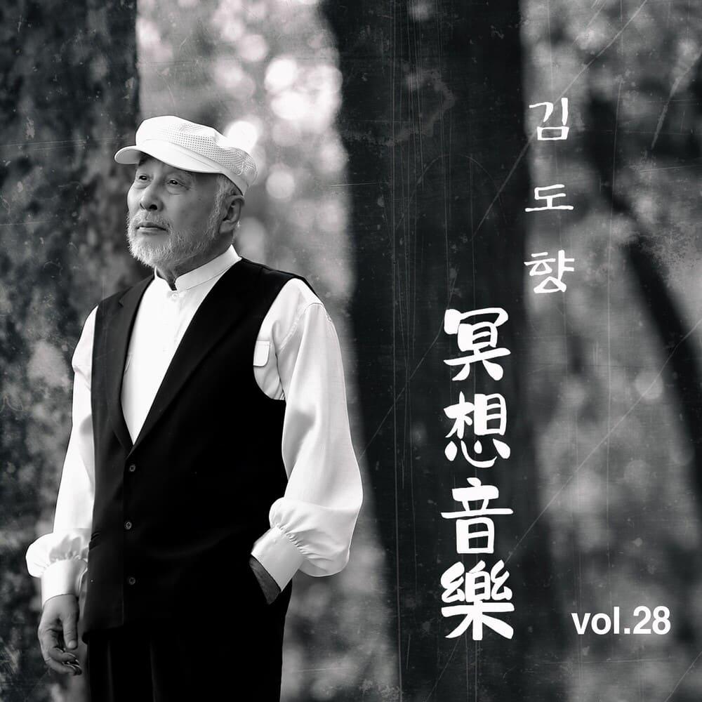 명상음악 (수승화강5) Vol.28