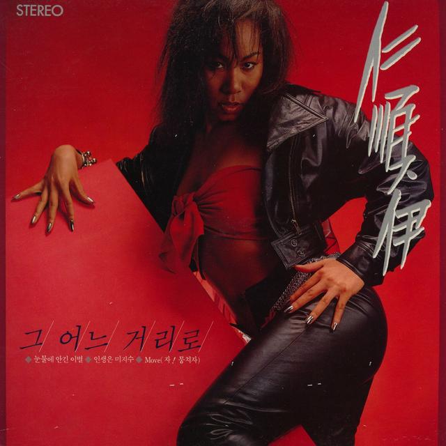 Album cover art for On Some Street