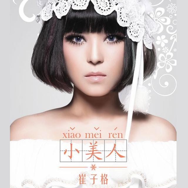 Album cover art for 小美人
