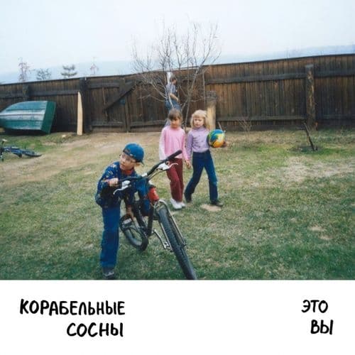 Album cover art for Это вы