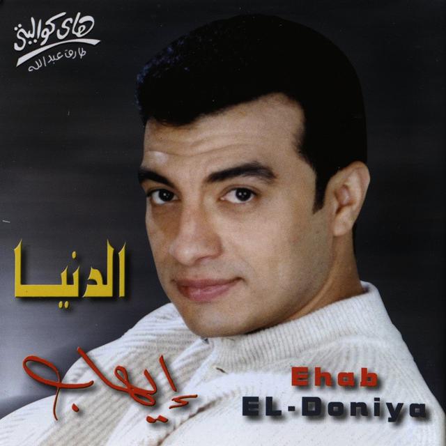 Album cover art for El Doniya