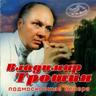 Скажите, почему (Skazhite, pochemu)