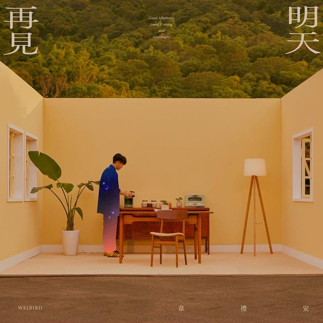 Album cover art for 明天再見