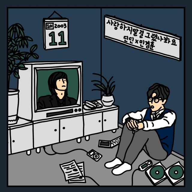 Album cover art for I should not have loved you