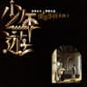 怎么说 (Zen Me Shuo)