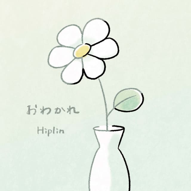 Album cover art for おわかれ - Single