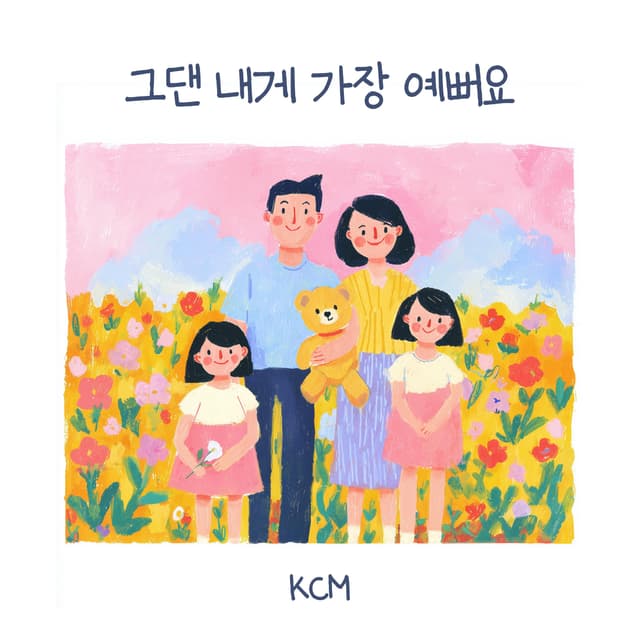 Album cover art for You're the prettiest to me