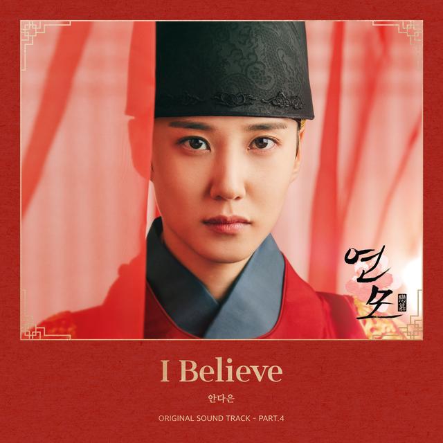 Album cover art for The King's Affection OST Part.4