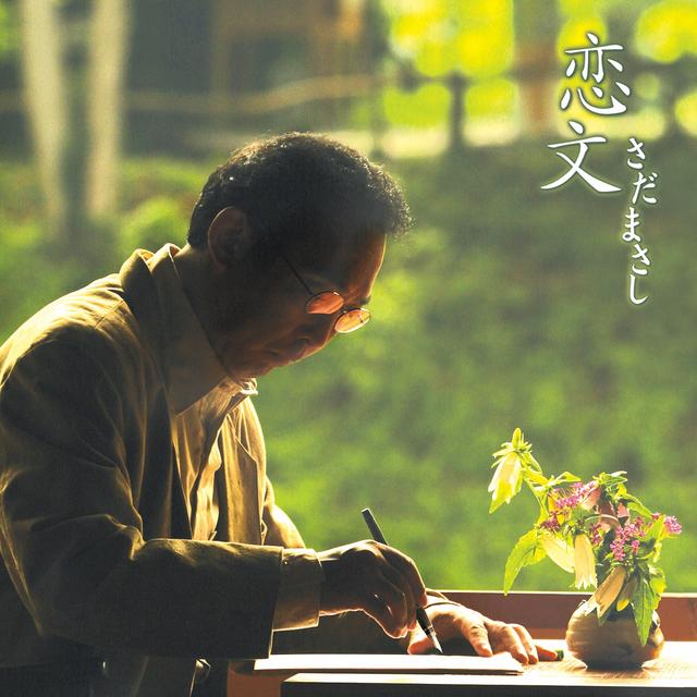 Album cover art for 恋文