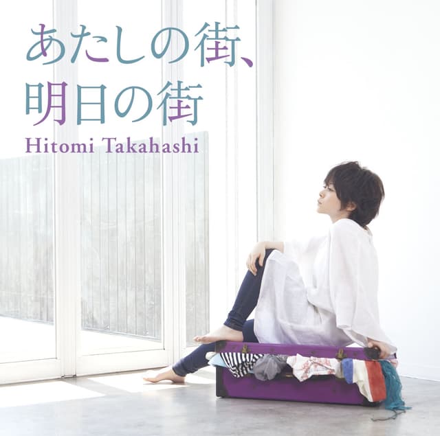 Album cover art for あたしの街、明日の街