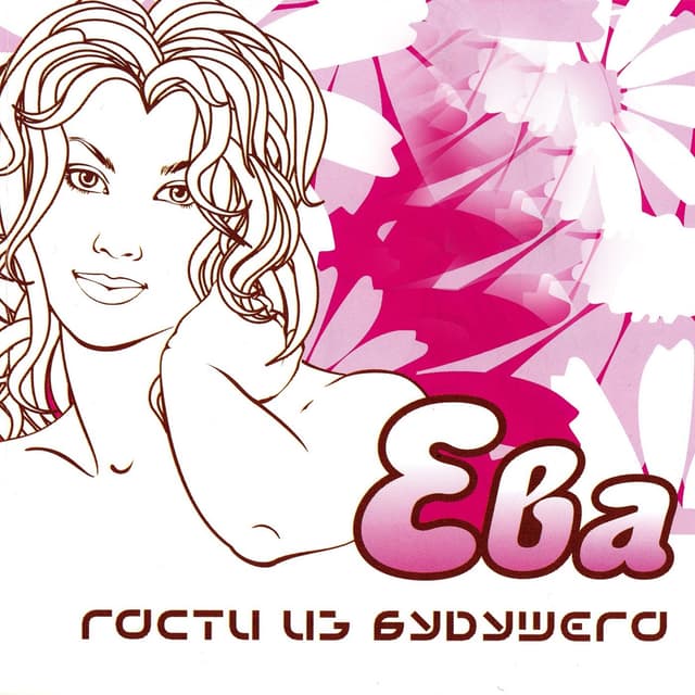 Album cover art for Ева
