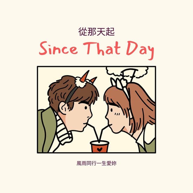 Album cover art for 從那天起