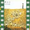 東へ西へ (Higashi E Nishi E)