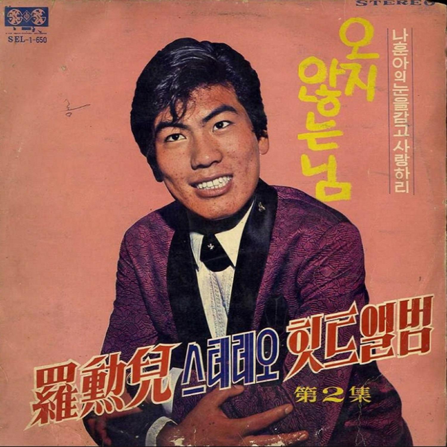 Stereo Hit Song Album, Vol. 2 Darling, You Never Come / I'll Love with Closed Eyes