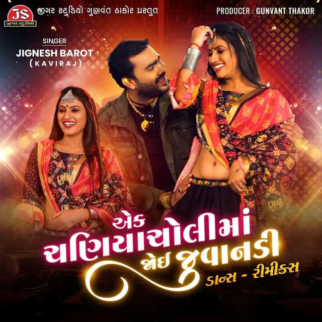Album cover art for Ek Chaniyacholi Ma Joyi Juvanadi - Dance Remix