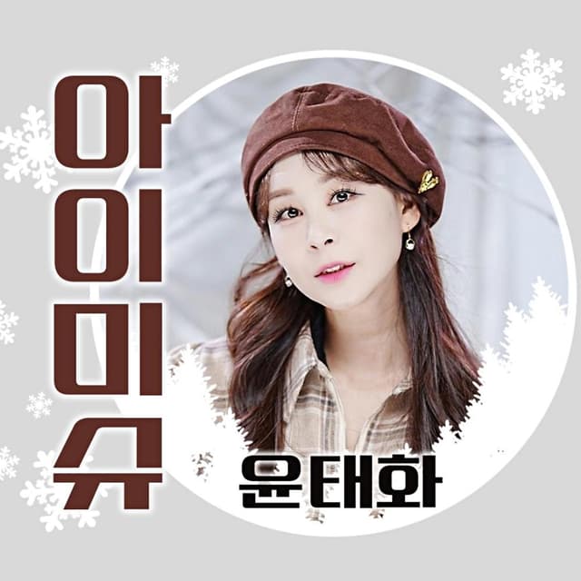 Album cover art for 아이미슈