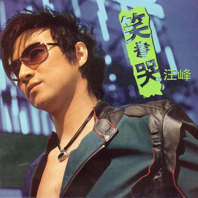 Album cover art for 笑著哭