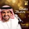 أما براوه (Ama Barawa)