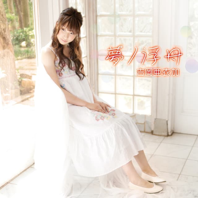 Album cover art for 夢ノ浮舟
