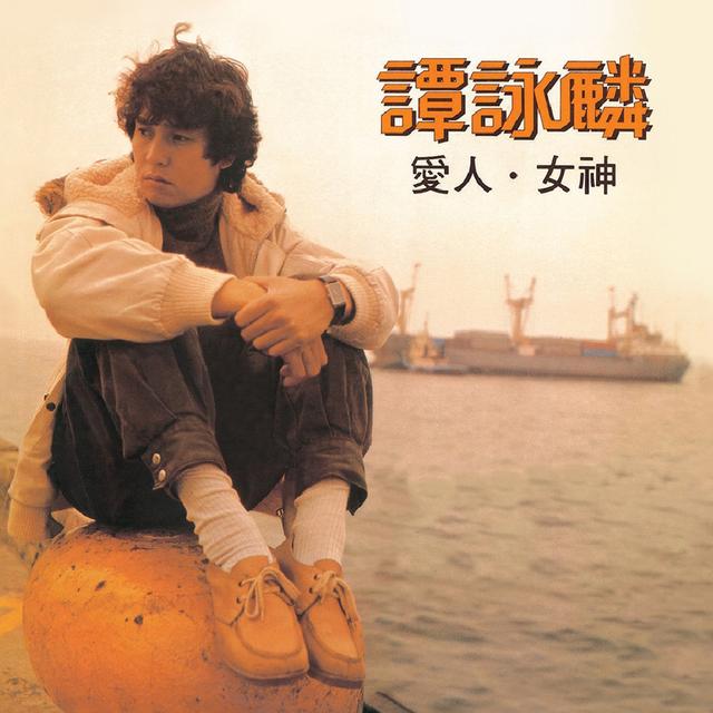 Album cover art for 愛人女神