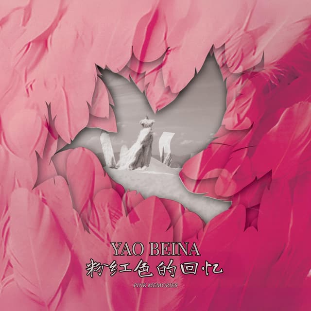 Album cover art for 天生骄傲