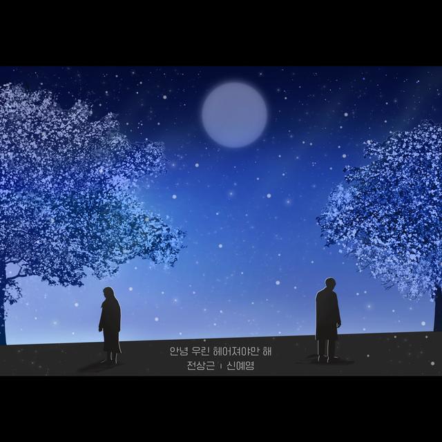 Album cover art for Bye, We have to break up