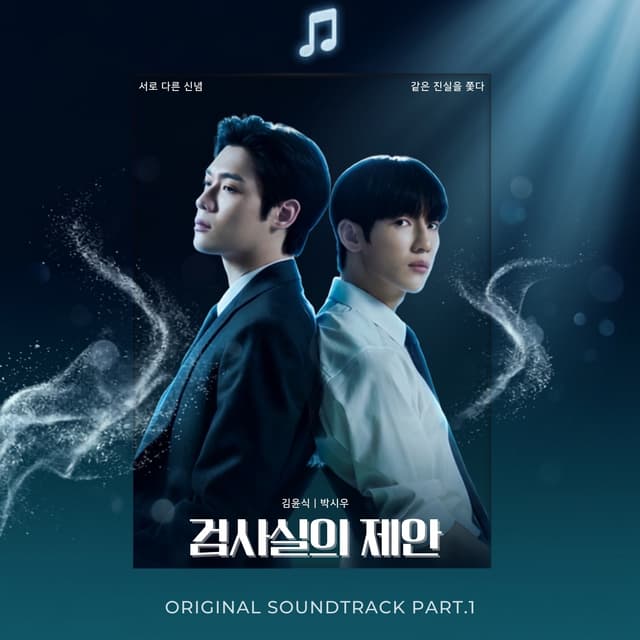 Album cover art for 검사실의 제안 (Original Television Soundtrack) Pt.1