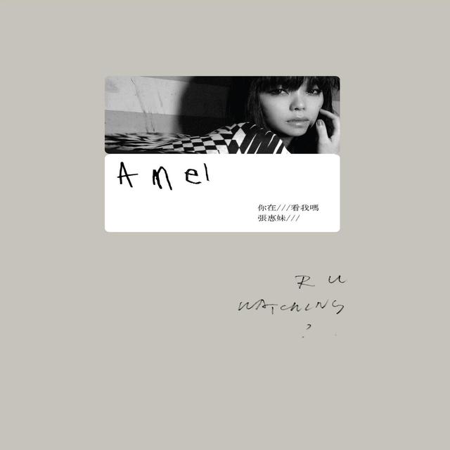 Album cover art for 你在看我嗎