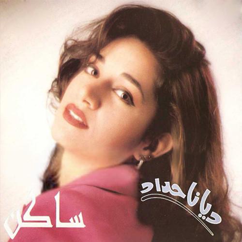 Album cover art for ساكن = Saken