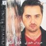 يا شوق (Ya Shog)