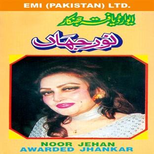 Noor Jehan Awarded Jhankar