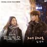 그대 하나로 Only One For You