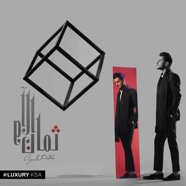 Album cover art for Thaman Alam