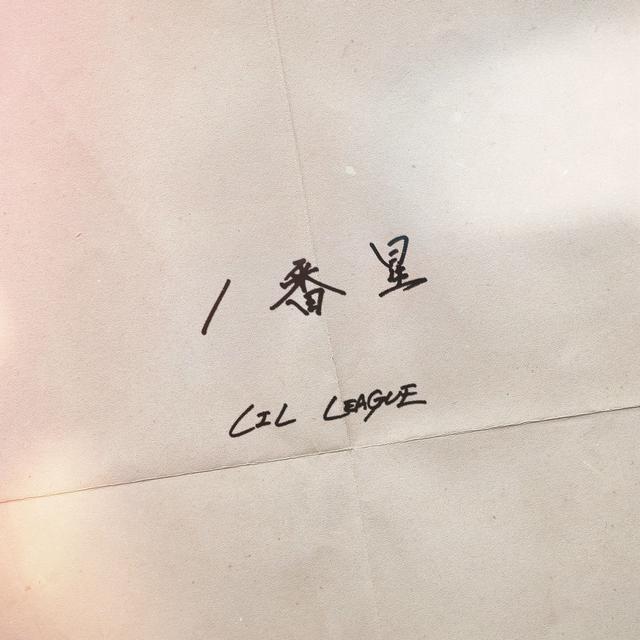 Album cover art for 1番星